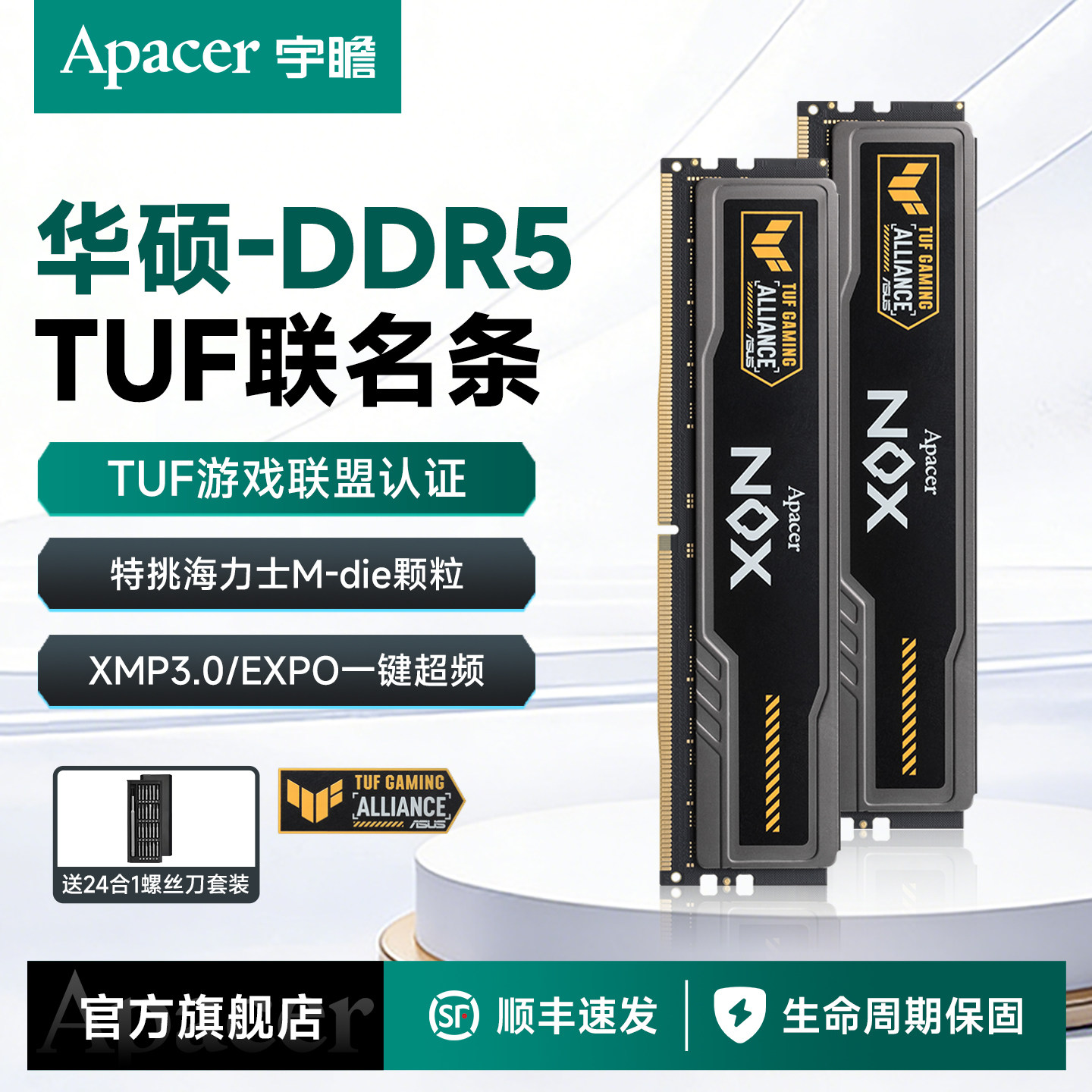 宇瞻华硕TUF联名DDR5台式机内存条6000 C28 32G海力士Mdie 16G&times;2