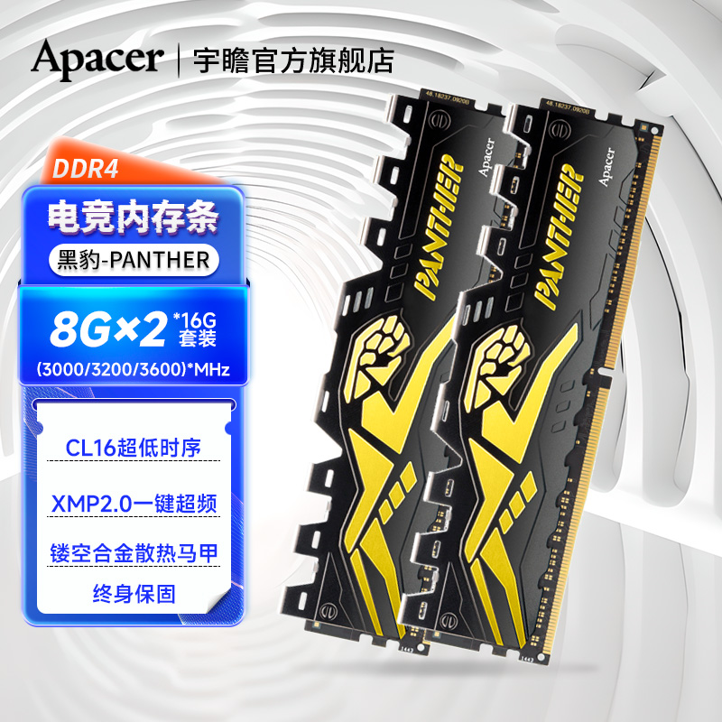 宇瞻黑豹DDR4 3000 3200 3600 16g内存条台式机8g*2双通道马甲条 电脑硬件/显示器/电脑周边 内存 原图主图