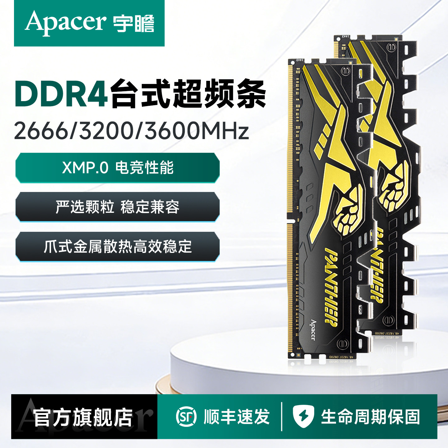 宇瞻黑豹DDR4内存条16g 3000 3200 8g×2 台式机电脑电竞超频内存