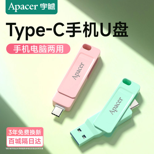 宇瞻TypeC双接口手机电脑两用u盘