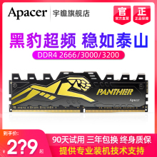Apacer/宇瞻内存条 DDR4 2666 3000 3200 3600 8g 16g 黑豹RGB灯条4g台式机电脑吃鸡游戏内存条8g