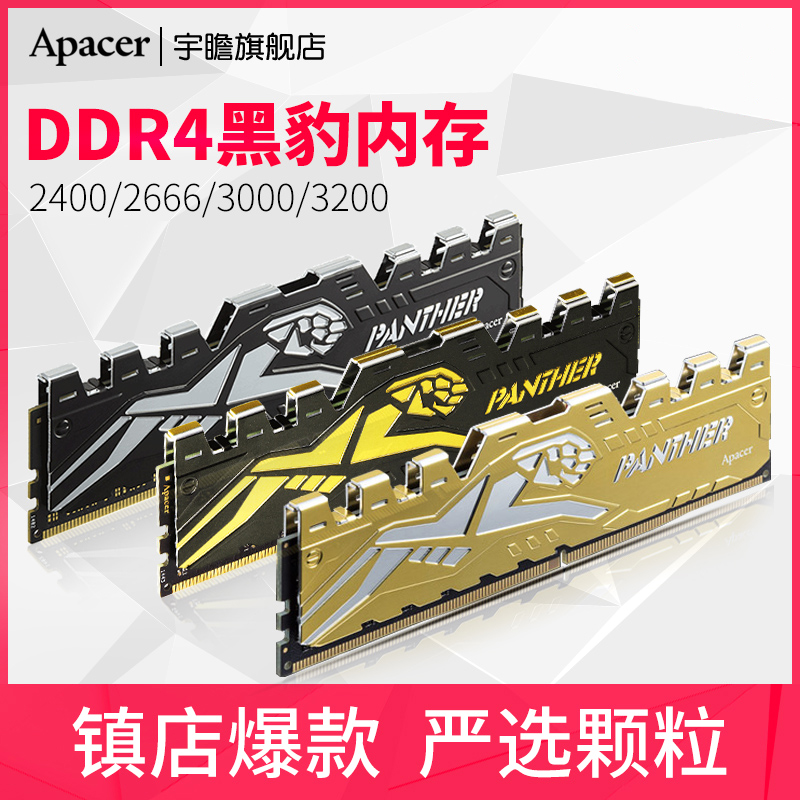 Apacer/ÓîÕ°ÄÚ´æÌõ8g DDR4 3000 ¼æÈÝ 2400 2666 ºÚ±ªµç¾º³¬ÆµÓÎÏ·³Ô¼¦ ËÄ´ų́ʽ»úµçÄÔÄÚ´æÌõ