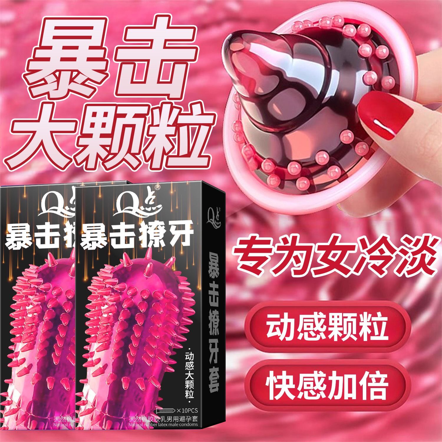 持久装大颗粒带刺情趣刺激狼牙套安全套避孕套正品大颗粒男用增大