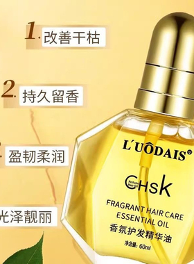 洛黛诗CHSK幕媚优品香氛护发精油免洗烫染后损伤修复改善干枯毛躁