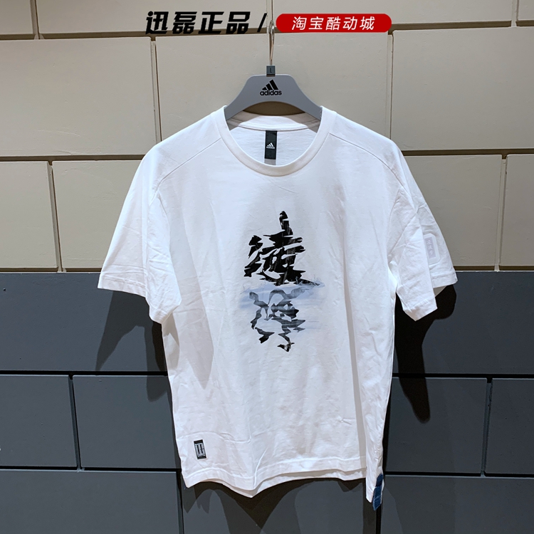 阿迪达斯2021夏季新款运动休闲男子短袖中国风T恤GP0864 GP0863