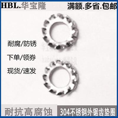 M4 标准304不锈钢外锯齿锁紧垫圈 放松垫片平垫 止退外齿 GB862.2