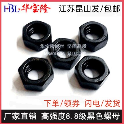 GB6170高强度黑色8级六角螺母 锁紧螺丝帽M3M4M5M6M8M10M12M16-56