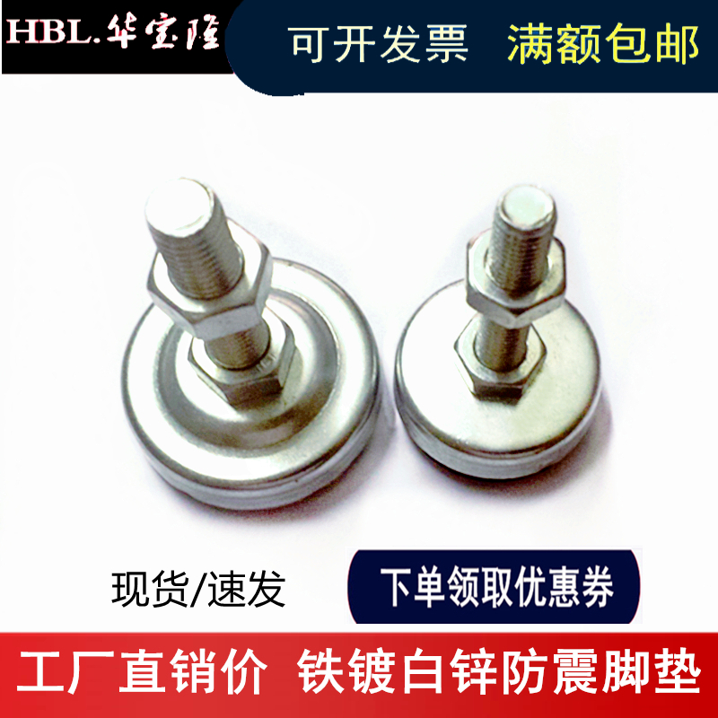 铁镀锌防震脚垫底座带橡胶脚盆