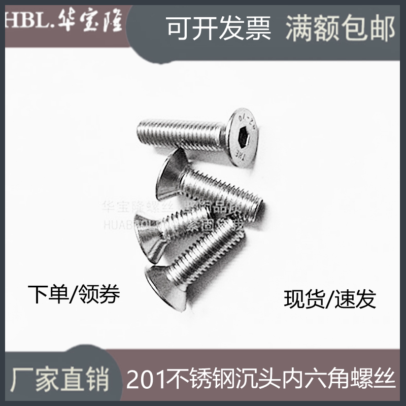 m3m4m5m6m8*6-35 201不锈钢沉头内六角螺丝 国标7991平杯螺栓螺钉