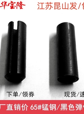 M2M3M4M5M6M8M10 国标65Mn锰钢 黑色弹性开口销 GB879 扦销固定肖