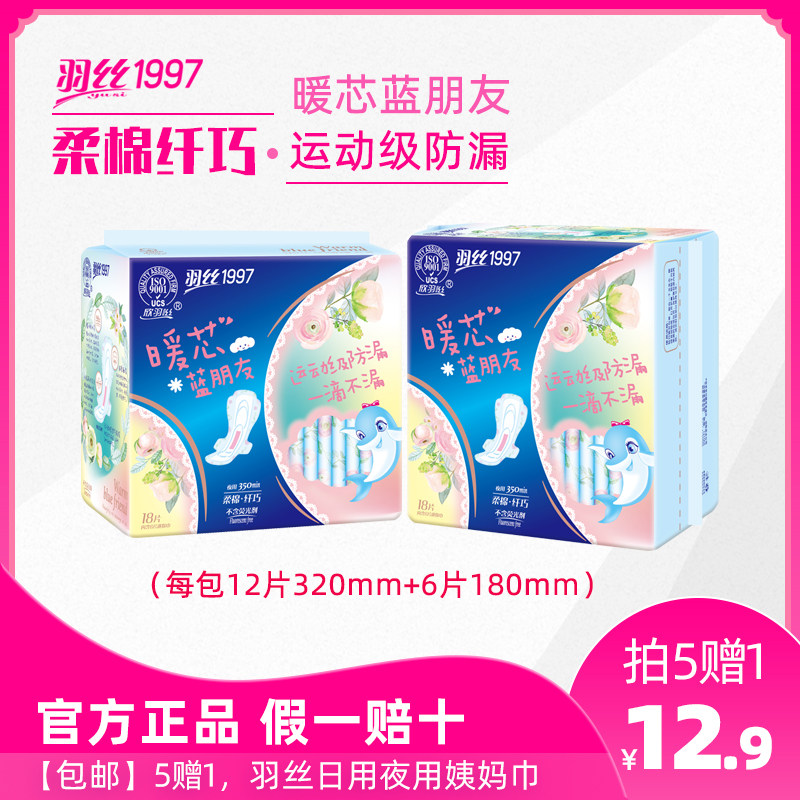 羽丝卫生巾暖芯柔棉纤巧抗氧化芯片防漏日夜用320mm姨妈巾拍5赠1