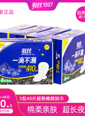 夜用组合亲肤5包40片整箱卫生巾