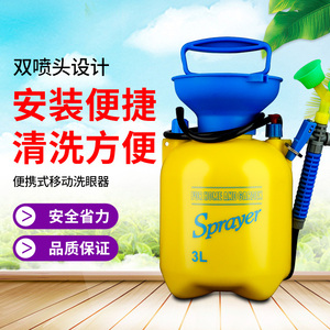 洗眼器工业用便携式压力简易3L5L8L移动式紧急喷淋洗眼器厂用