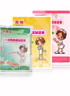 一次性输液加热器火焰谷加温贴袋