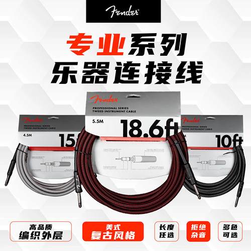 Fender芬达假日降噪吉他连接线