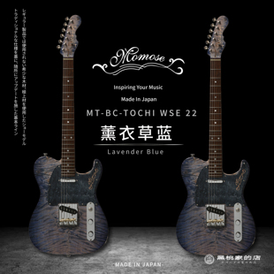 Momose TELE 日产手工电吉他 WSE TOCHI RLBL