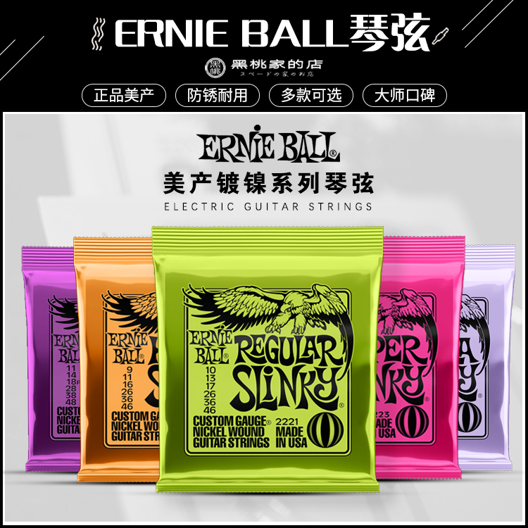 EB琴弦ErnieBall 2221套装009防锈老鹰 电吉他 琴弦线全套 EB2223