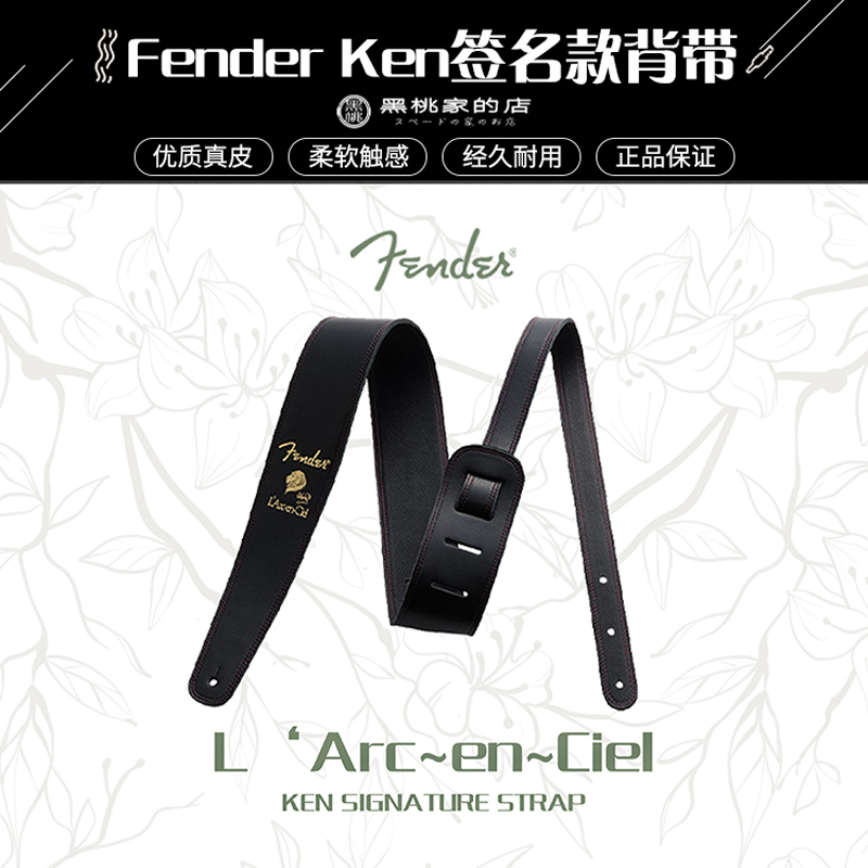 Fender吉他背带签名款