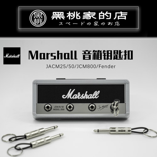 经典音箱钥匙扣Marshall