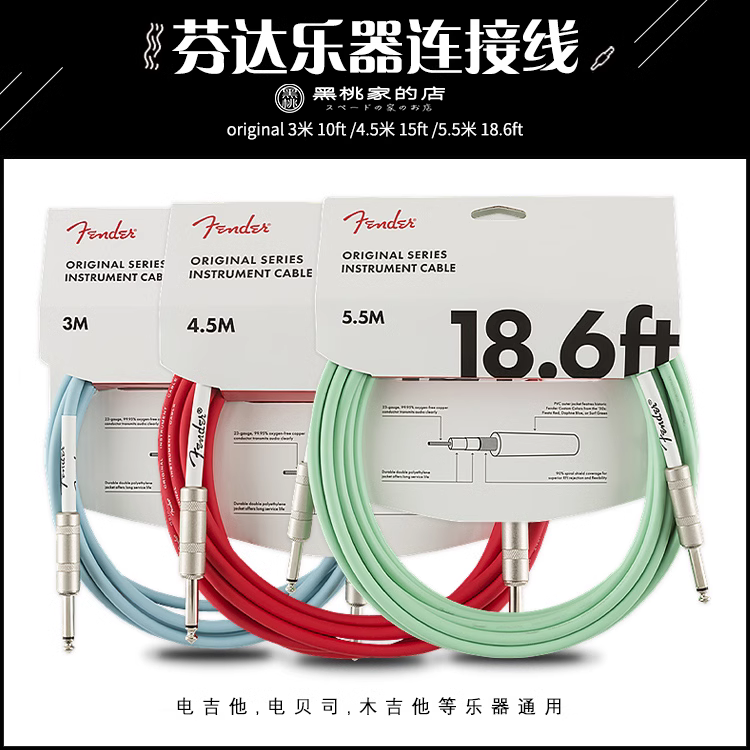 [黑桃家]Fender芬达Original起源霓虹签名电吉他木吉他贝斯连接线属于什么档次？