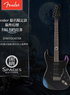 [黑桃家] Fender 日产FF14最终幻想联名款 电吉他Stratocaster