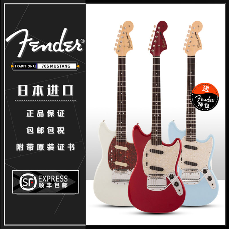 [黑桃家]Fender Japan日芬TRADITIONAL 70s mustang(MG69)电吉他