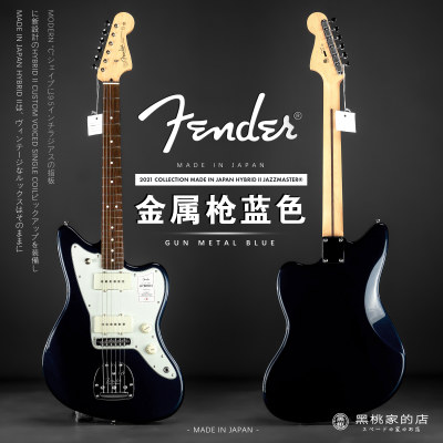 Japan日芬 Hybrid 2代 Jazzmaster 60s Jaguar Tele电吉他