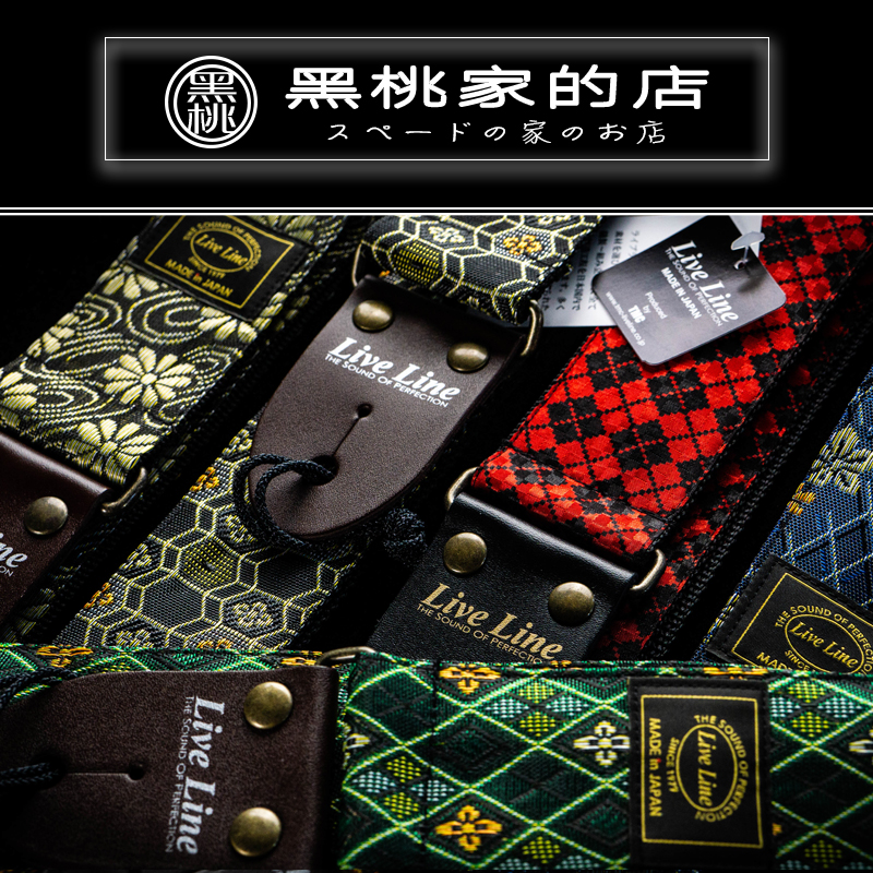 黑日本liveline电吉他贝司背带