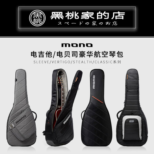 mono加厚爵士case防水电吉他包