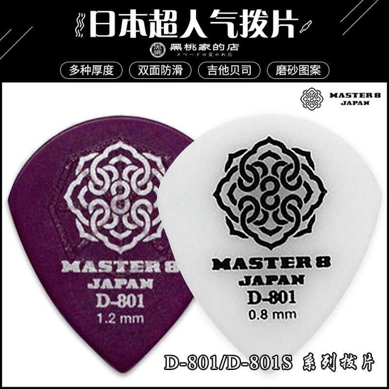 吉他吉他拨片MASTER8JAPAN