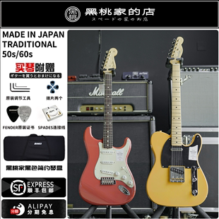 黑桃家 Fender Japan日芬Traditional传统 ST电吉他 50s 60sTele