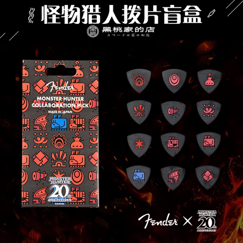 日产fender怪物猎人拨片套装盲盒