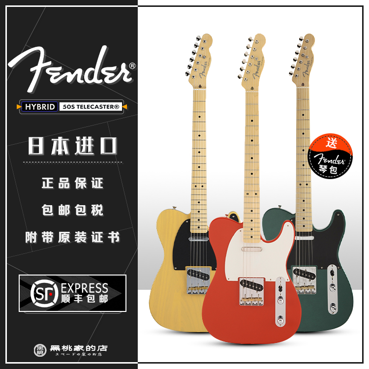 [黑桃家]Fender Japan日芬Hybrid 50S TELE电吉他Telecaster TL52在类目 乐器/吉他/钢琴/配件, 西洋乐器, 西洋弦乐器, 吉他-电吉他中 - 来自Buy2taobao.com提供专业的淘宝代购服务