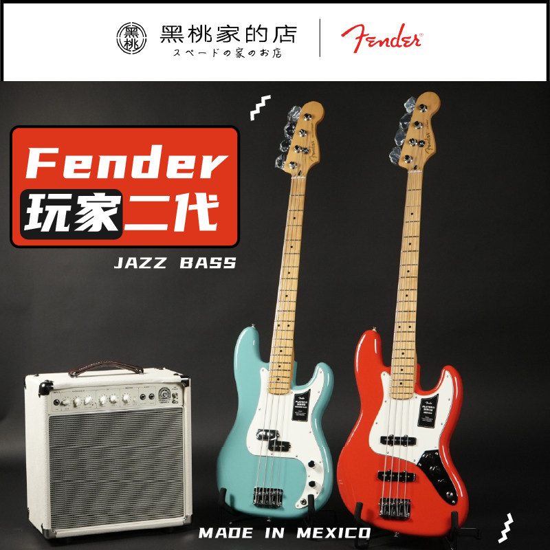 [墨芬]Fender芬德玩家二代 PlayerⅡ 电贝斯 Jazz BASS P Bass