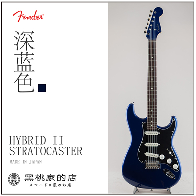 【预定】Hybrid II FSR Collection Stratocaster深蓝色