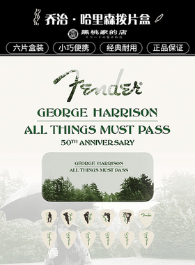 [黑桃家] Fender George Harrison 乔治哈里森拨片带盒中号6片装