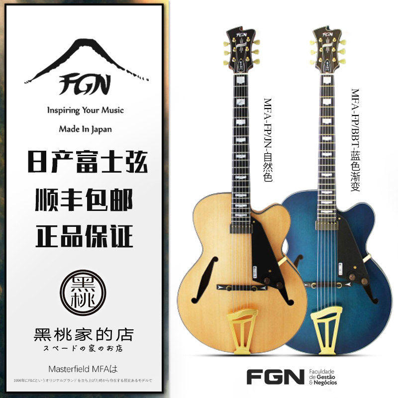 【黑桃家】日产 富士弦 fujigen FGN Masterfield 电吉他 MFA