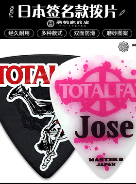 [黑桃家] MASTER 8 JAPAN 日本 签名款 吉他 贝斯 防滑 拨片 弹片