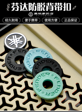 [黑桃家] 美产芬达 FENDER STRAP BLOCKS 贝司电吉他背带扣锁扣