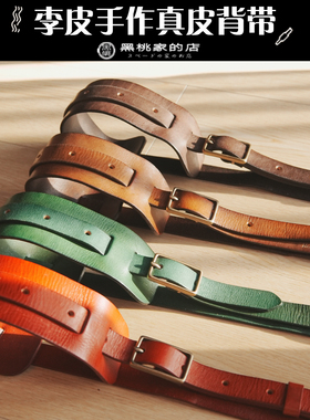 李皮手作 复古吉他贝斯尤克里里slash细窄款背带植鞣皮革手工背带