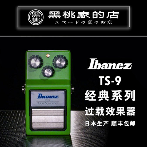 ibanez依班娜ts9激励单块效果器