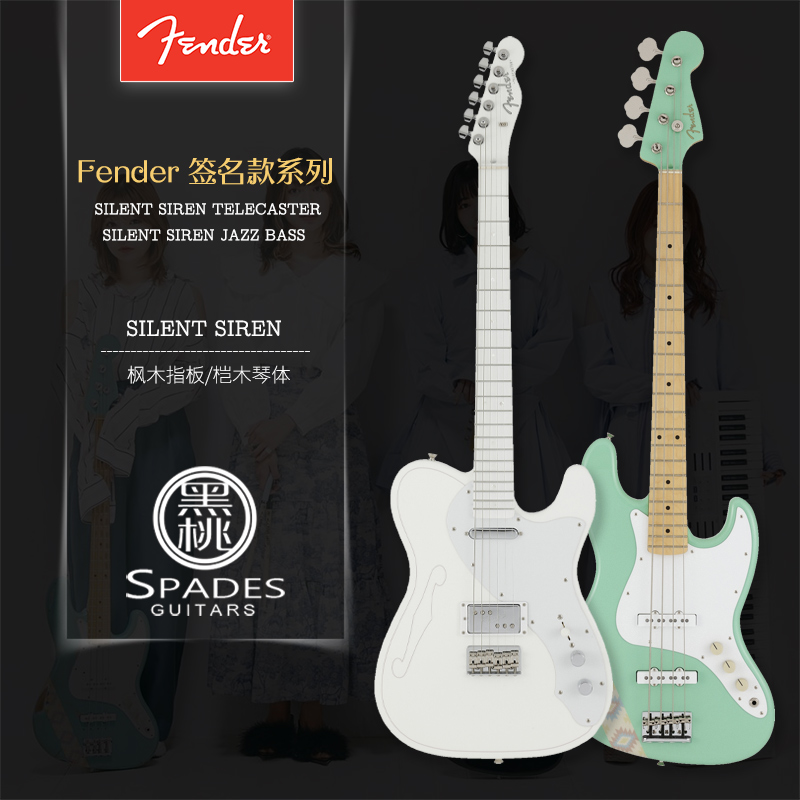 Fender Silent-Siren Telecaster/Jazz Bass 签名款吉他/贝斯 乐器/吉他/钢琴/配件 吉他-电吉他 原图主图