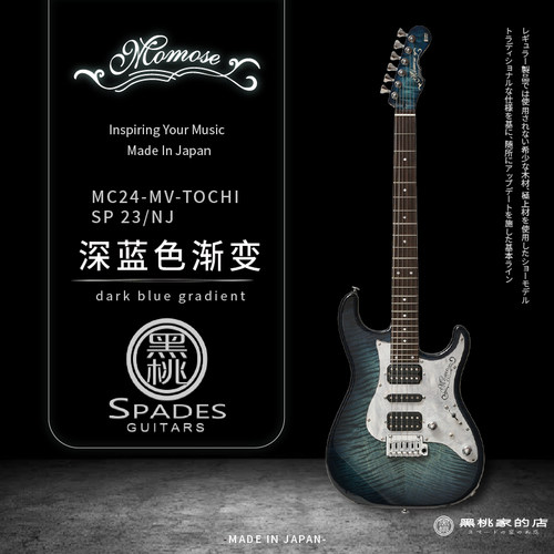 MomoseTOCHI系列玫瑰木