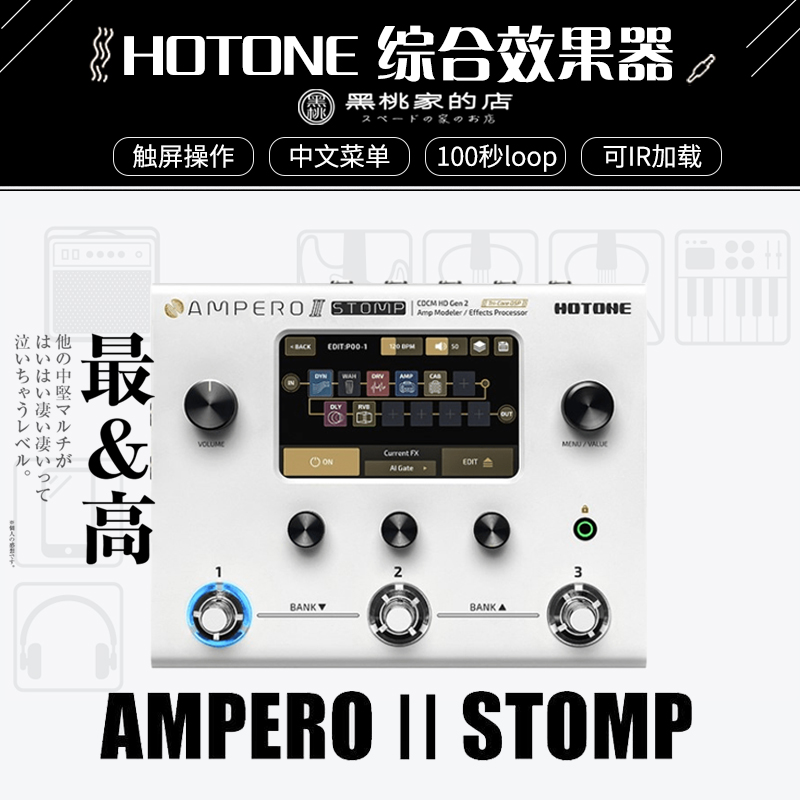 HotoneAmpero综合效果器吉他综效