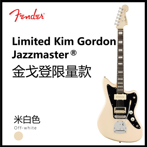 【预售】Fender 芬达 Limited Kim Gordon Jazzmaster 米白色
