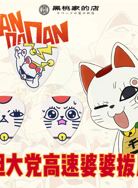 [黑桃家]COLOR_4 胆大党高速婆婆吉他贝斯拨片1.0mm 单片