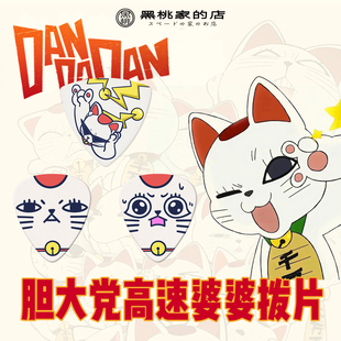 [黑桃家]COLOR_4 胆大党高速婆婆吉他贝斯拨片1.0mm 单片