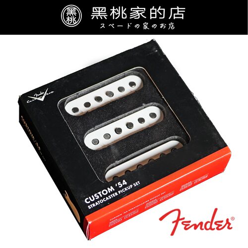 Fender美产拾音器CSCustom'54