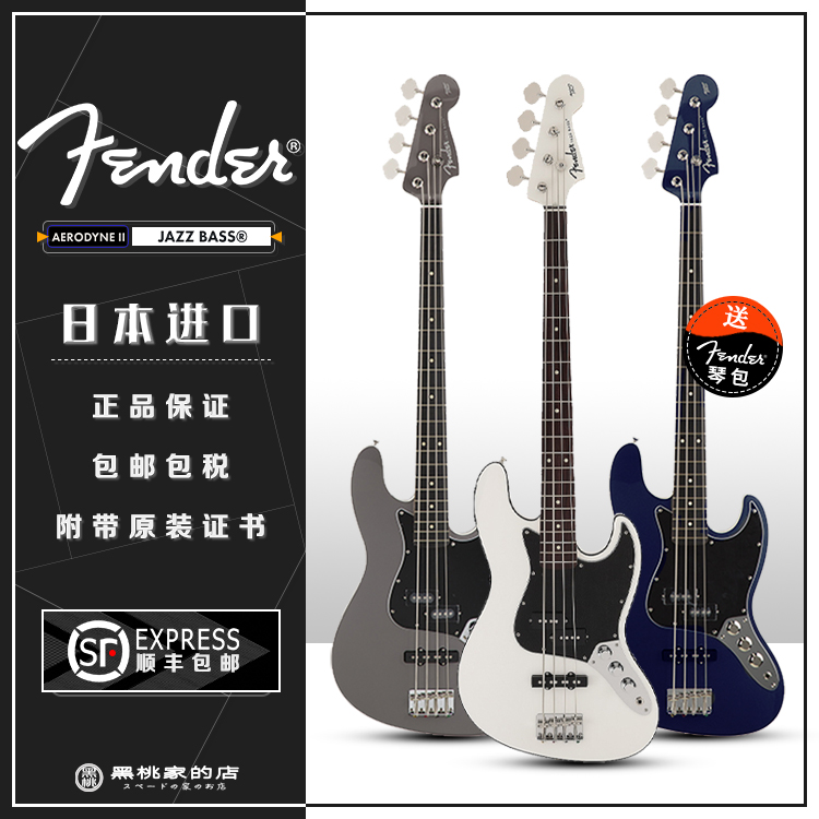 [黑桃家]Fender Japan日芬Aerodyne II Jazz Bass(AJB2) 电贝司|ruв категории музыкальный инструмент/гитара/пианино/аксессуары, американский музыкальный инструмент, американский струнный инструмент, бас - гитара - бас - гитара - от Buy2taobao.com для оказания профессиональной услуги покупки агента Taobao