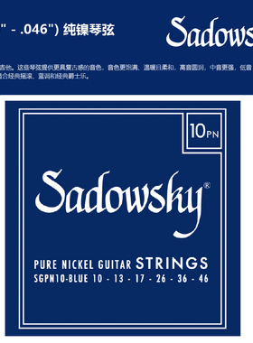 Sadowsky 美产镍钢电吉他琴弦